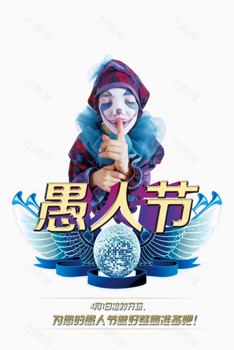 愚人节整人素材图片