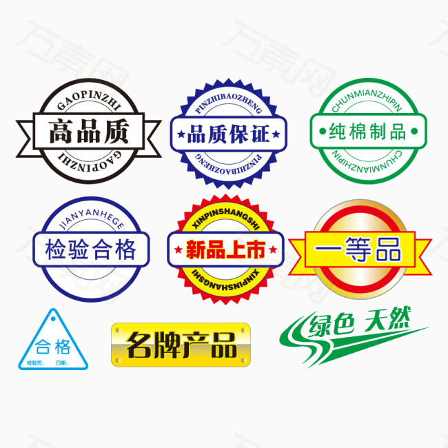 品质保证