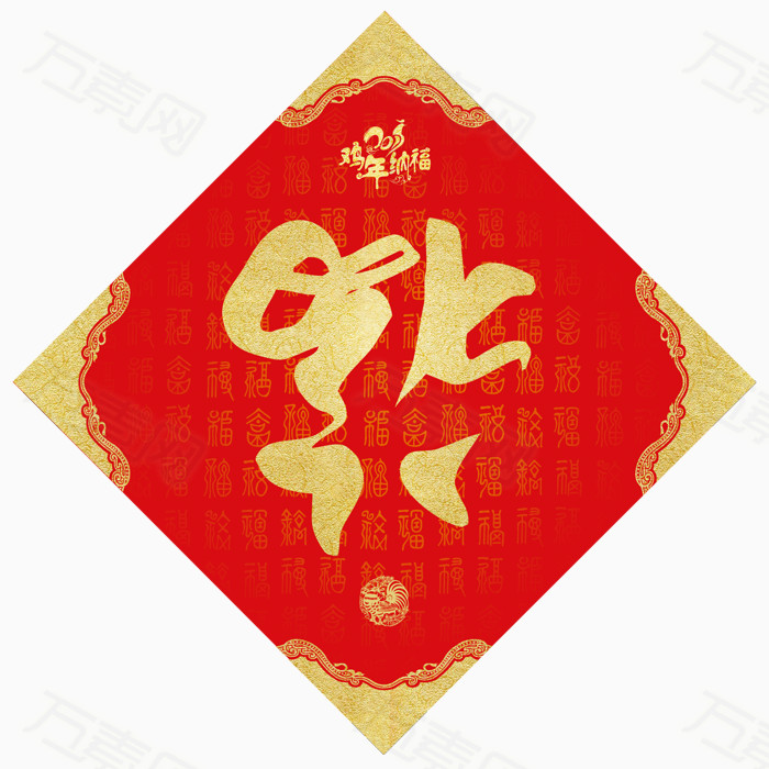 福到 大幅 福字 倒福