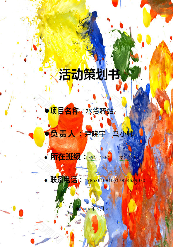 策划书封面