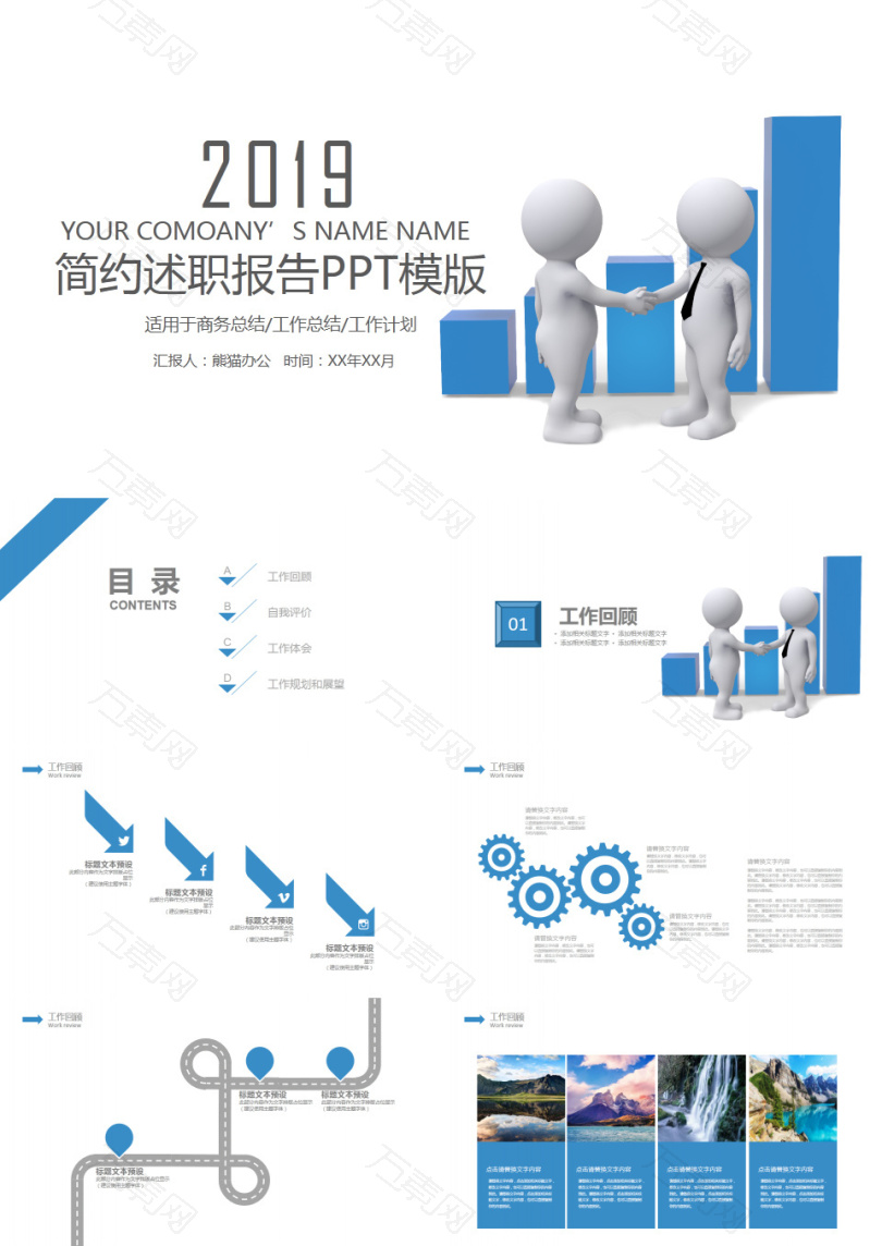 免费下载简约大气转正述职报告ppt模板_ppt素材_0*0px