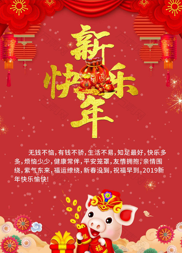 2019新年快乐