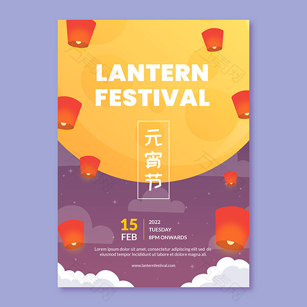 元宵节矢量海报