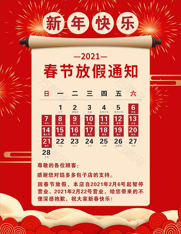 2021春节放假通知