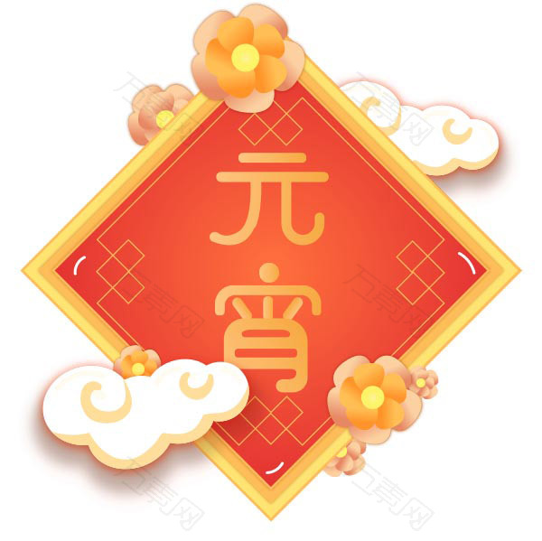 元宵矢量海报标签