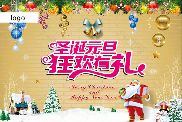 圣诞元旦狂欢有礼
