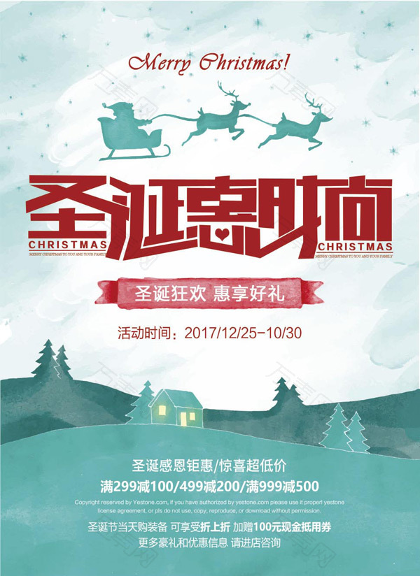 圣诞惠时尚海报