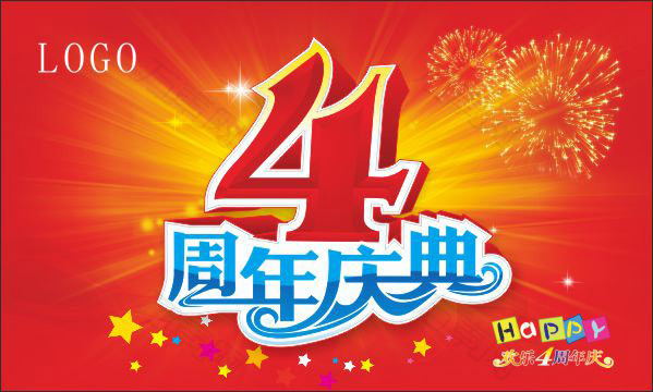 4周年庆典海报