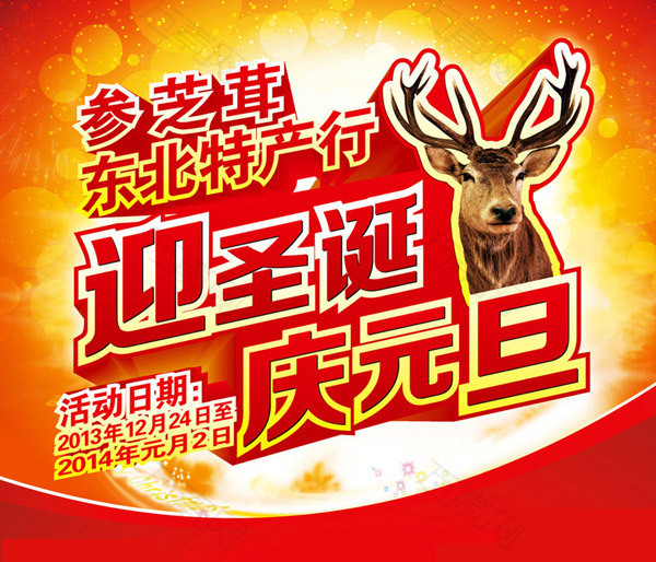 特产促销海报
