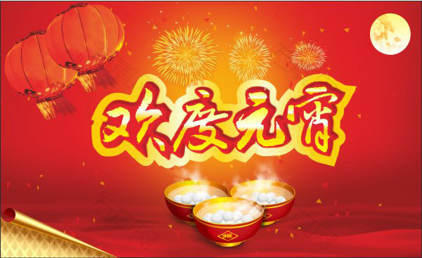 欢度元宵矢量
