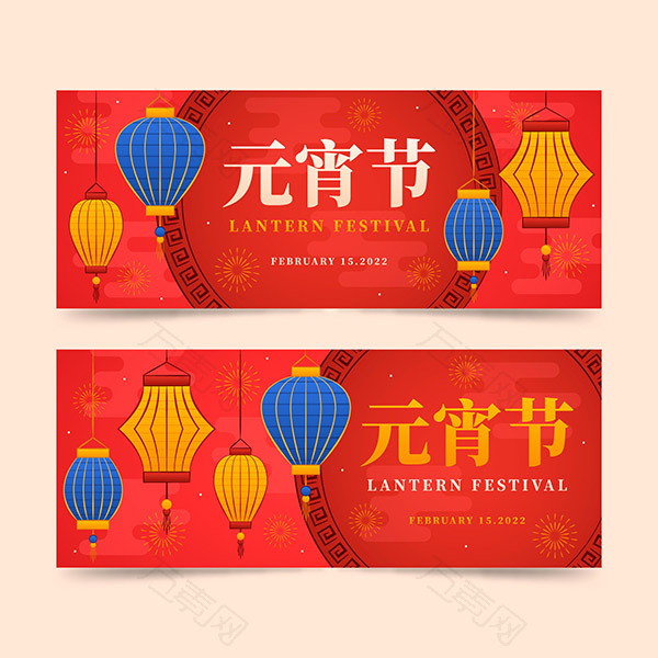 元宵节矢量banner