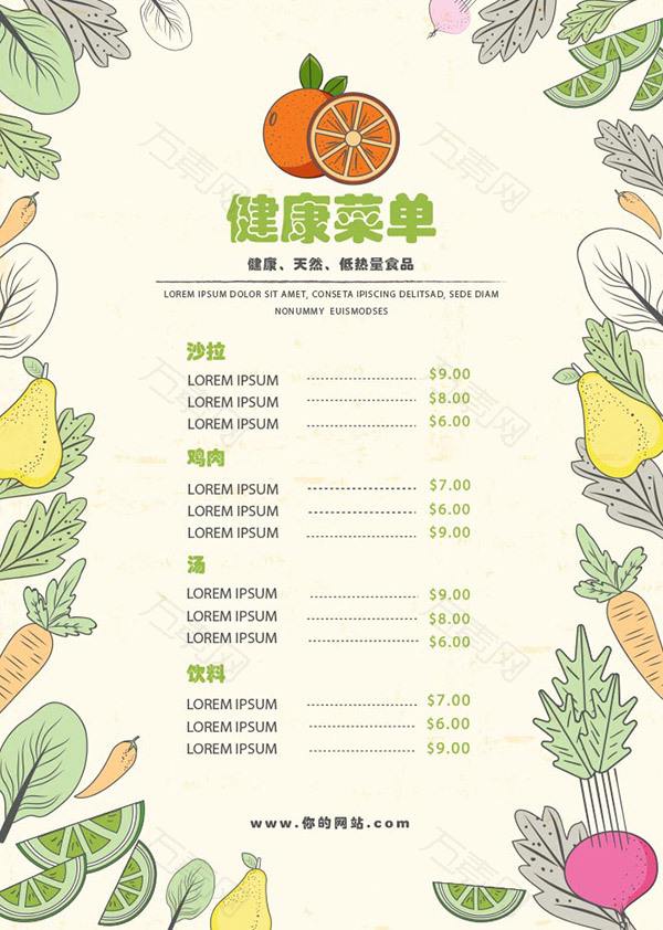 蔬菜健康菜单
