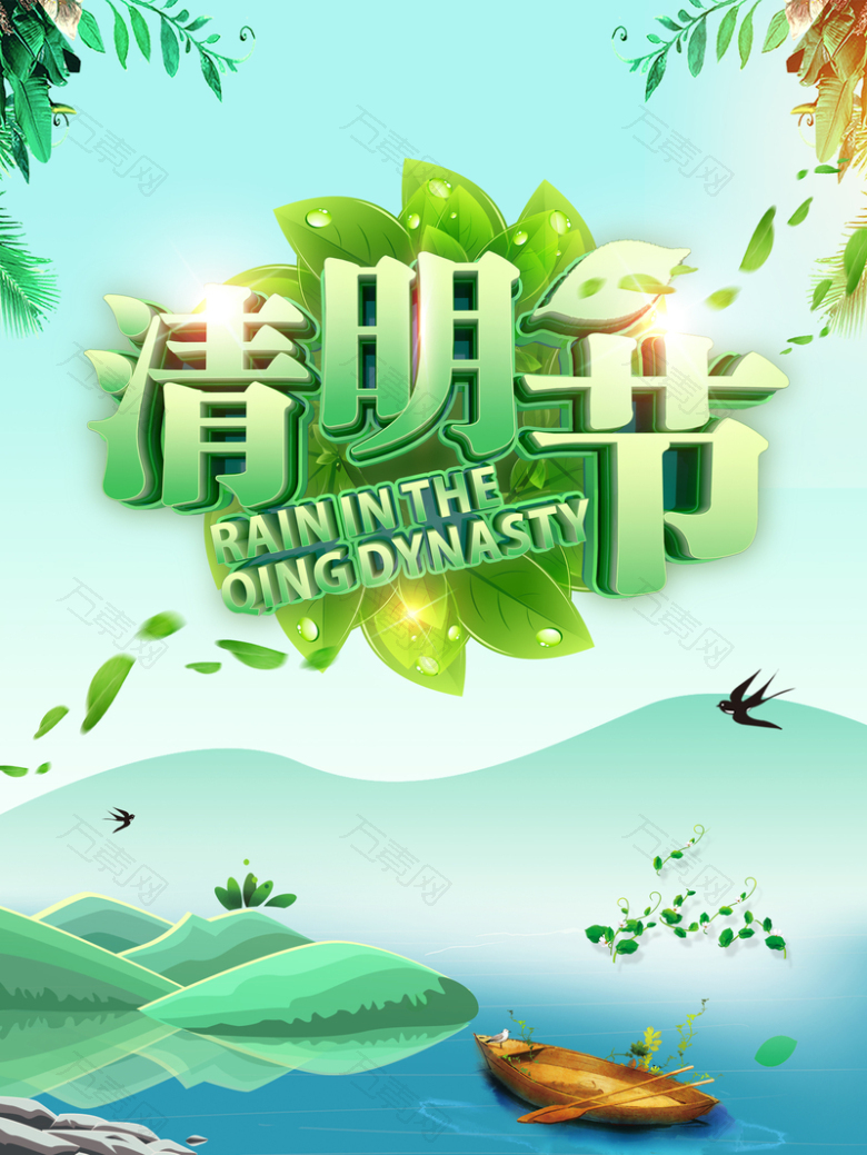 清明节泛舟远山背景