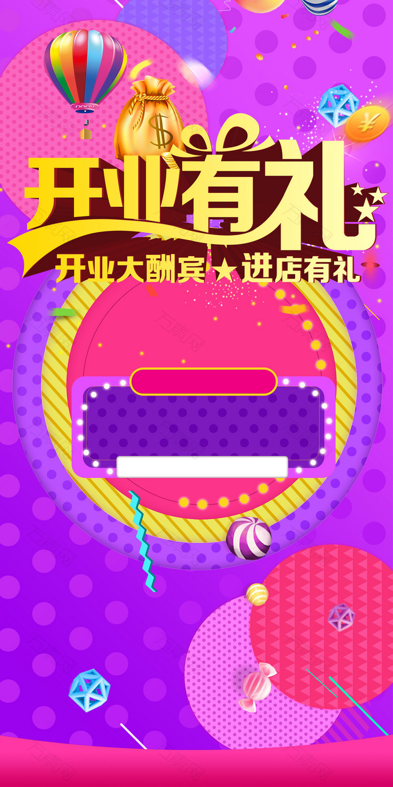 开业庆典海报背景