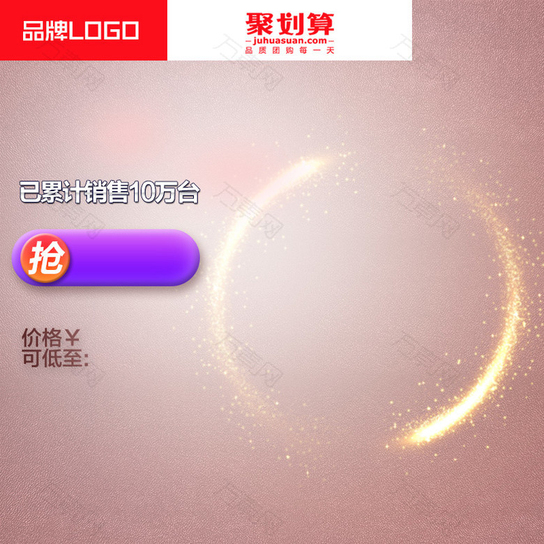淘宝天猫聚划算简约棕色PSD主图背景素材