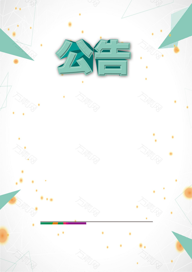 几何简约海报背景