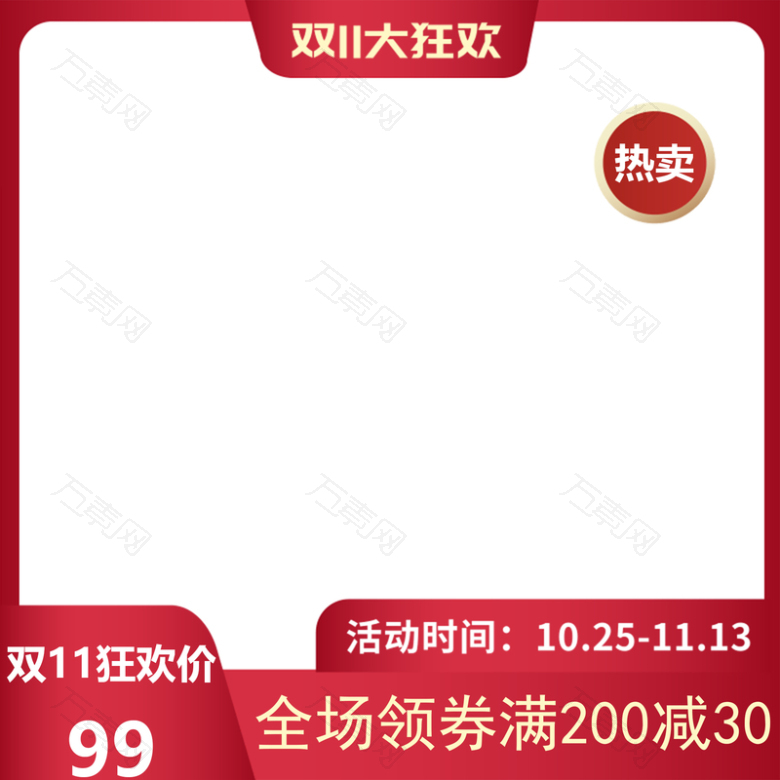 双11狂欢满减主图