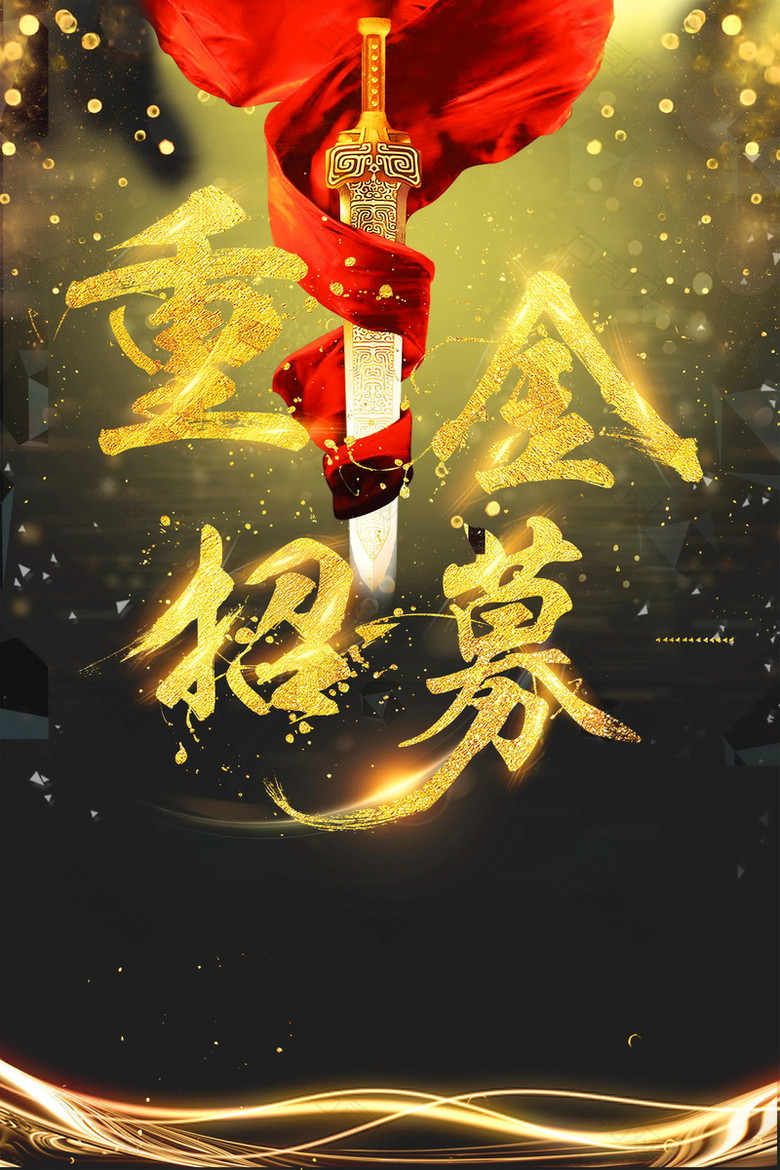 招聘诚聘寻人启事海报背景