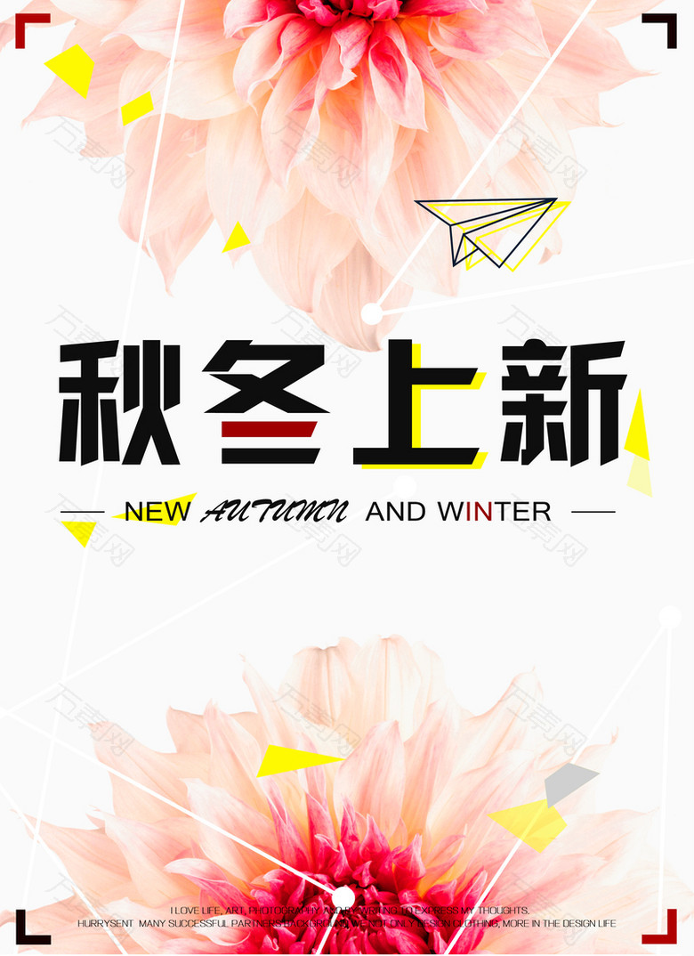 唯美梦幻秋冬新品上市海报