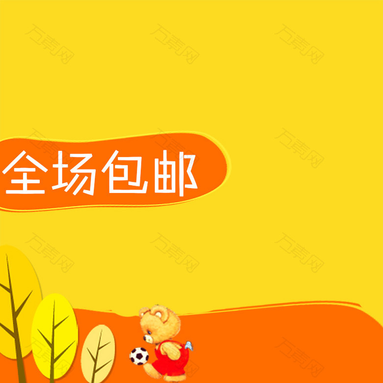 卡通促销推广主图