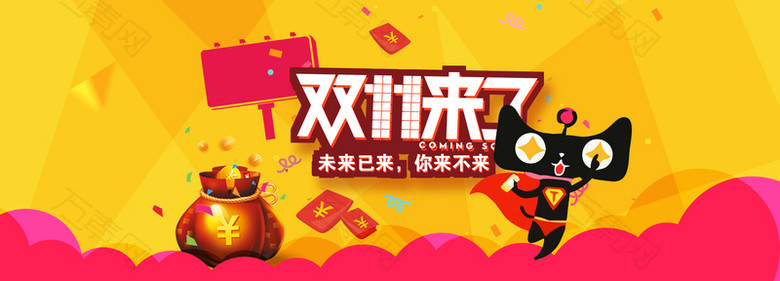双十一天猫激情狂欢暖色Banner背景