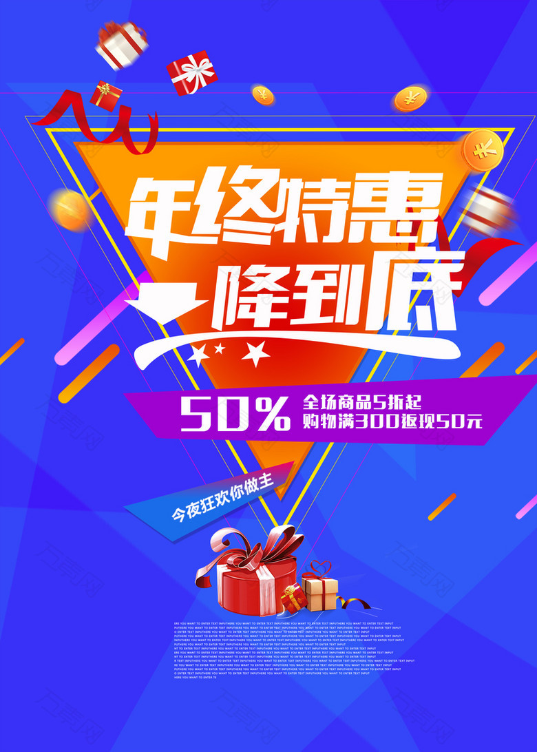 蓝色年终特惠海报背景