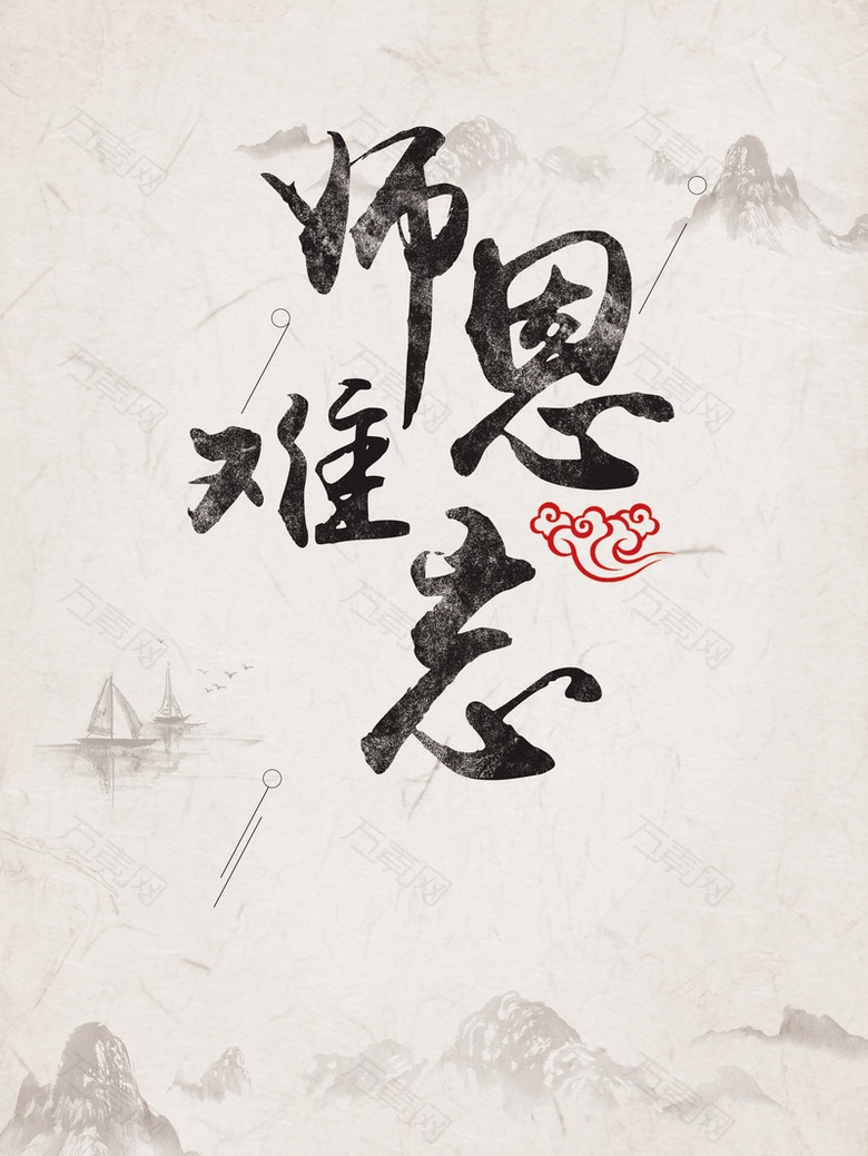 教师节庆祝海报背景