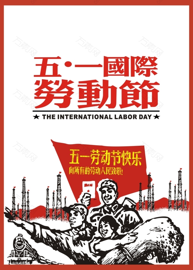 手绘五一劳动节人物背景