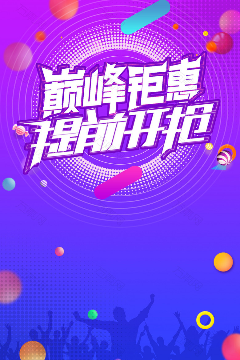 2018年紫色渐变年终钜惠促销海报