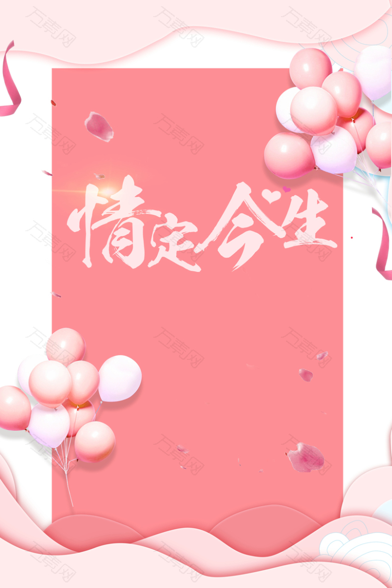 婚庆粉色唯美浪漫气球海报广告