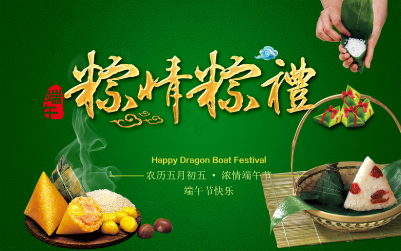 端午节粽情粽礼背景素材