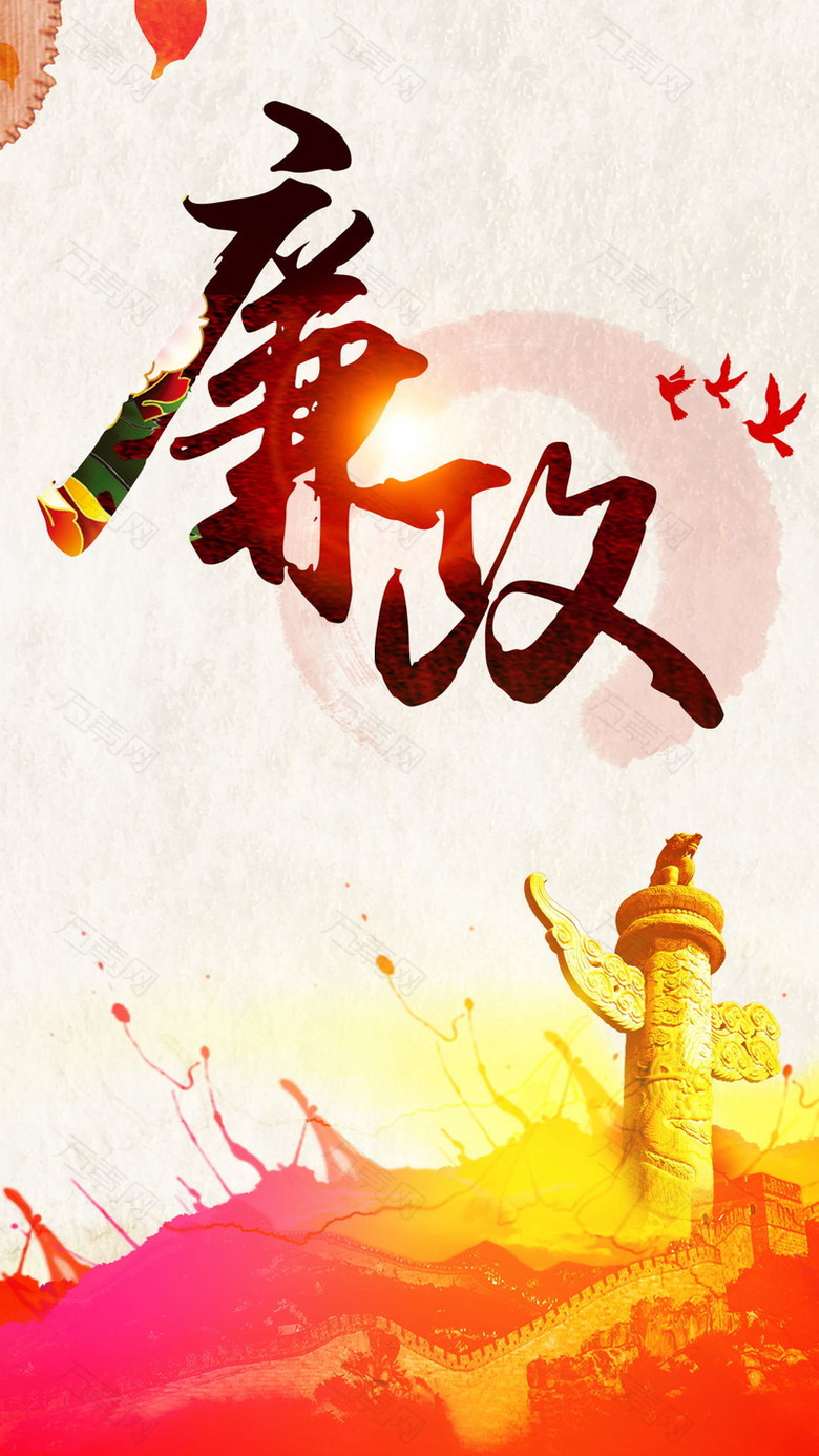 廉政素材背景图片