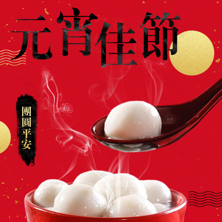 元宵节汤圆食品PSD分层主图背景素材