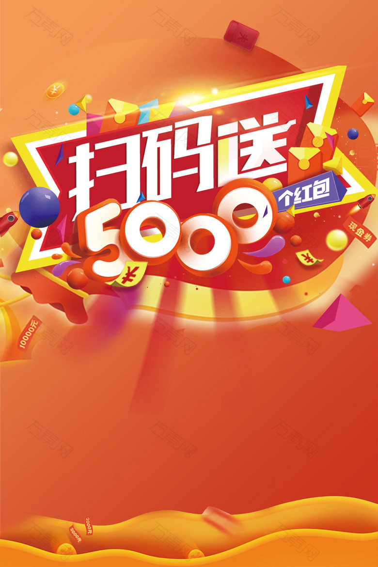 扫码送礼黄色酷炫时尚商场促销宣传海报