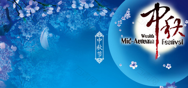 古风中秋月圆淘宝背景
