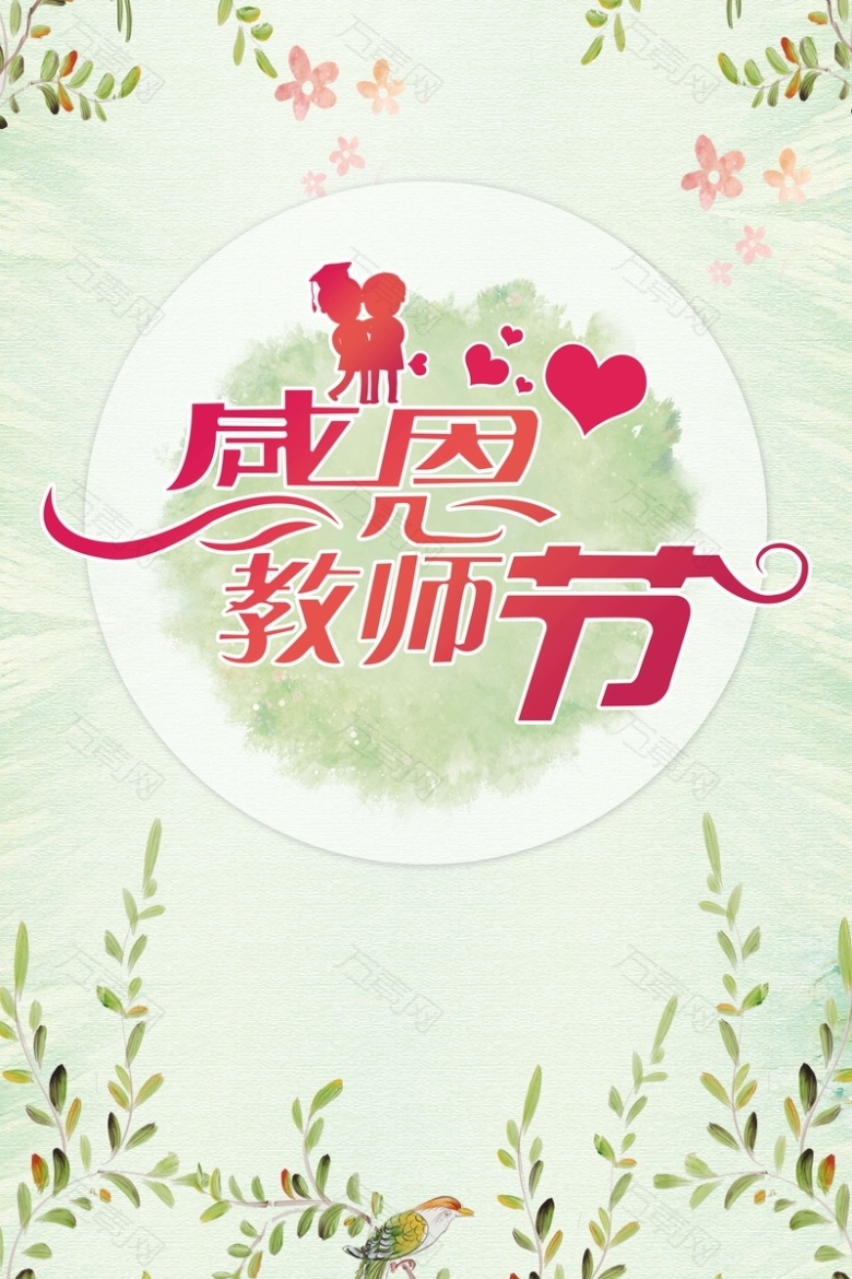 花卉清新感恩教师节海报背景素材