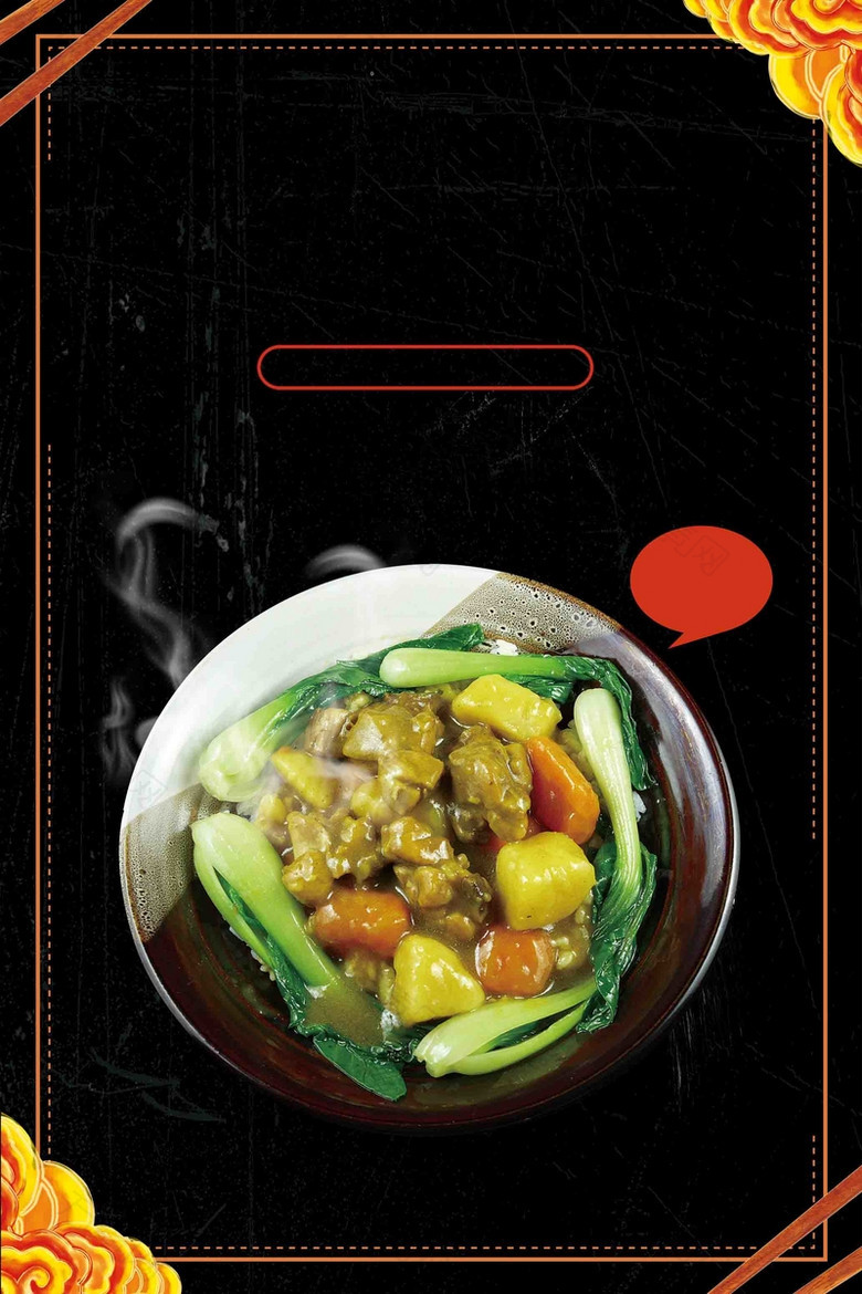 简约时尚咖喱饭美食宣传