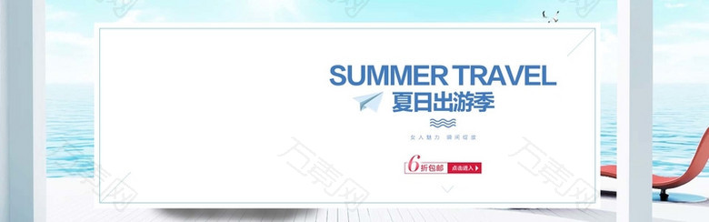 夏日促销banner