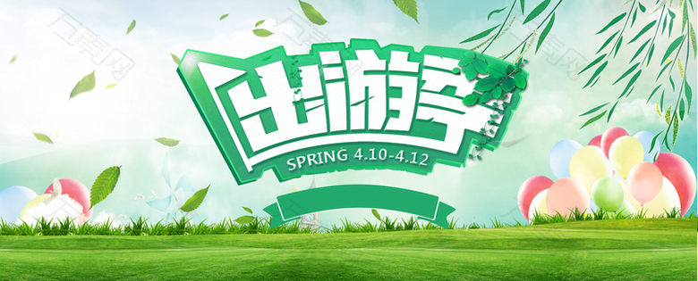 出游季绿色卡通banner