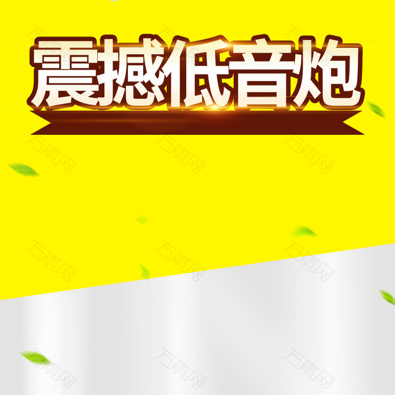 黄色金属感音响psd分层主图背景素材