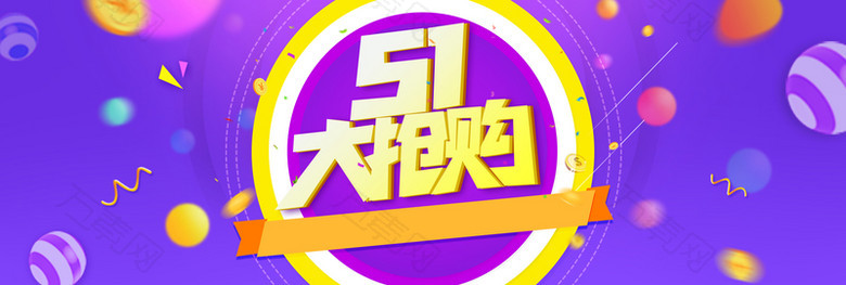五一大放价蓝紫炫酷全屏海报设计