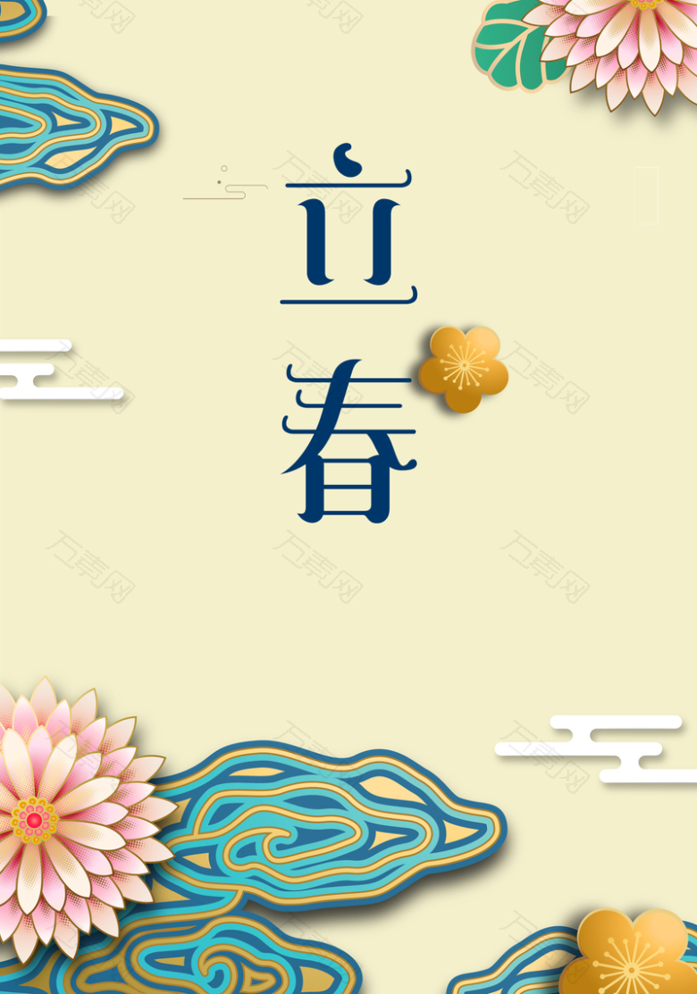 立春节气黄色手绘花卉二十四节气海报