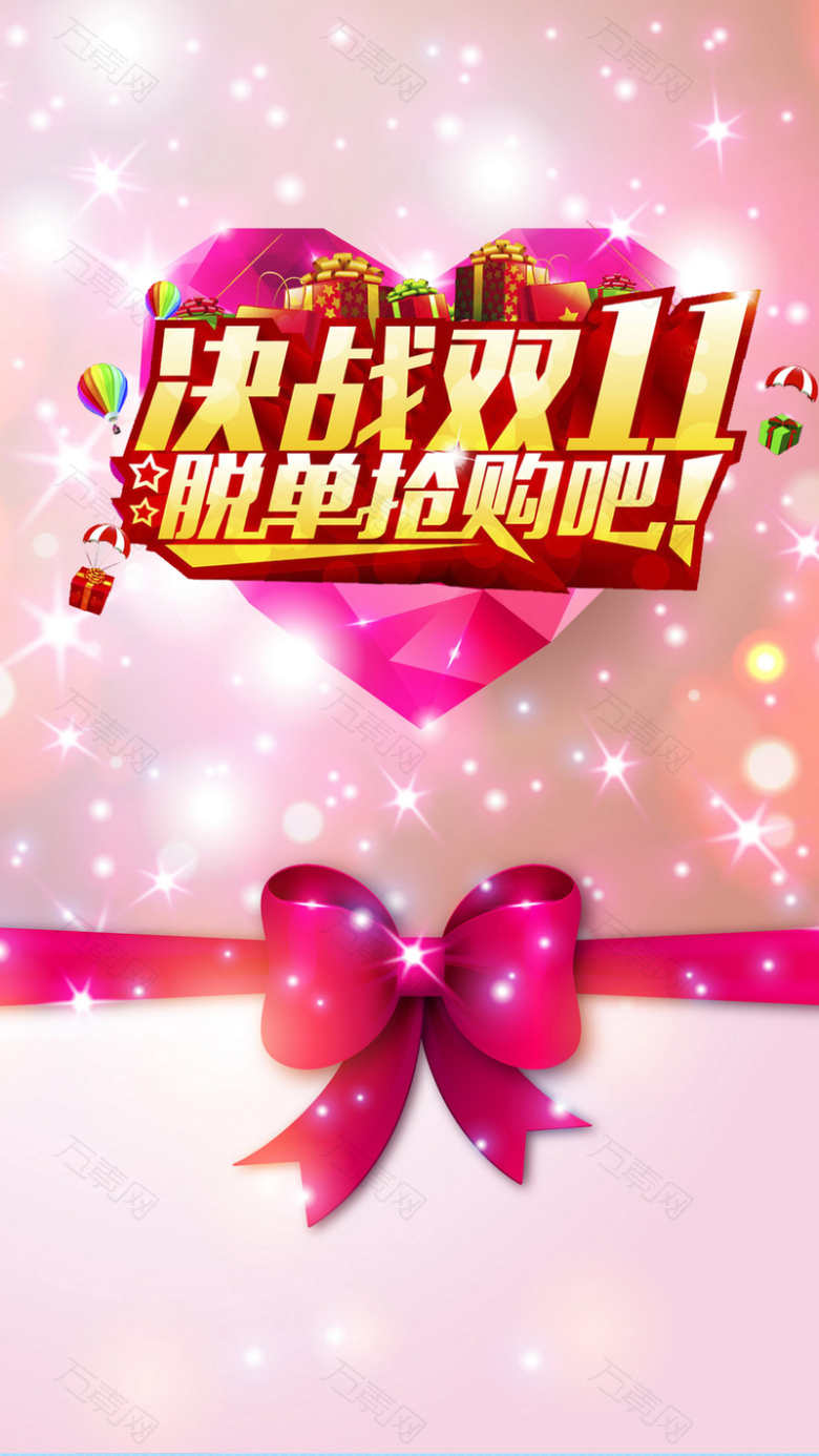 双十一购物狂欢节H5背景