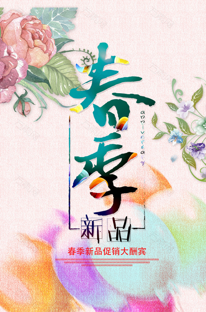 商场春季海报背景素材