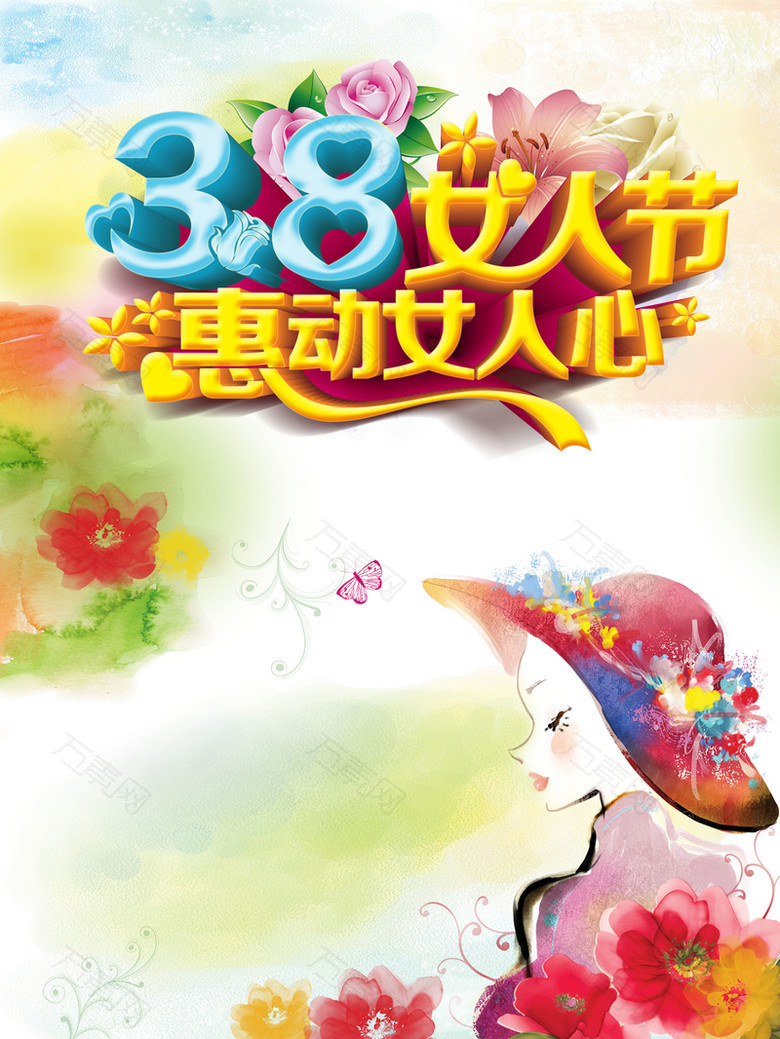 三八妇女节38女人节促销海报