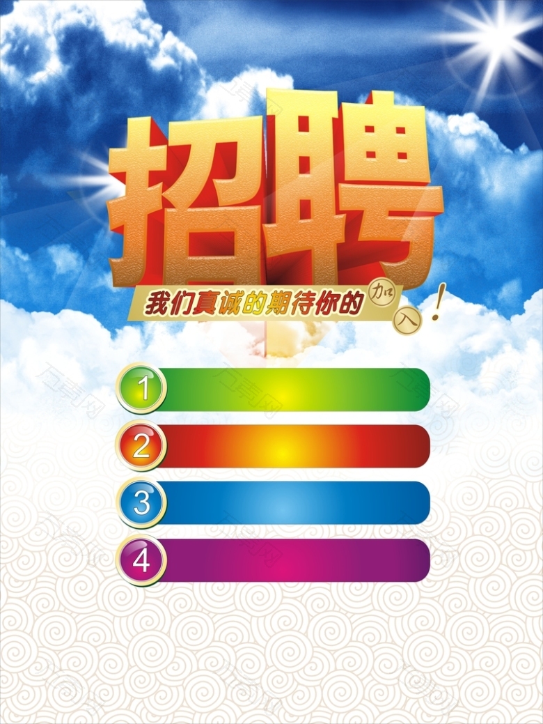 招聘海报
