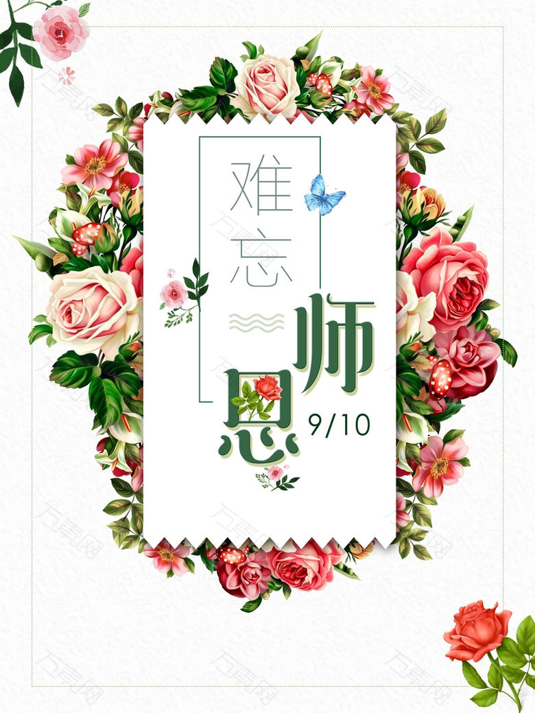 清新唯美教师节鲜花宣传