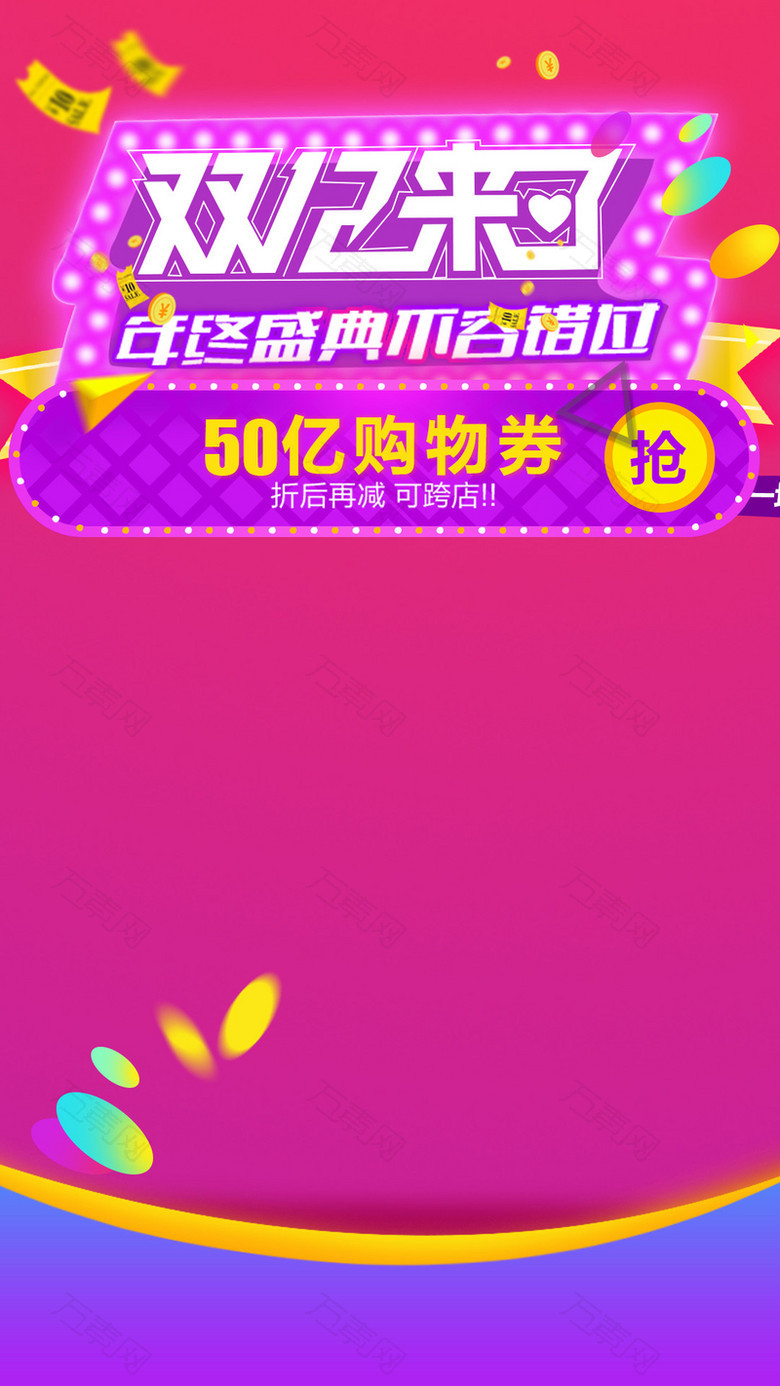 双十二来了狂欢背景