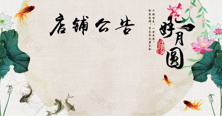 中国风水墨荷花双节放假公告背景
