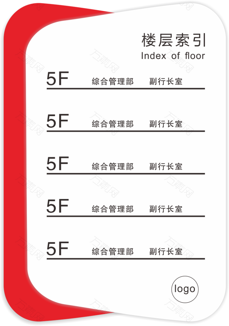 竖向楼层索引牌